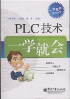 PLC技术一学就会