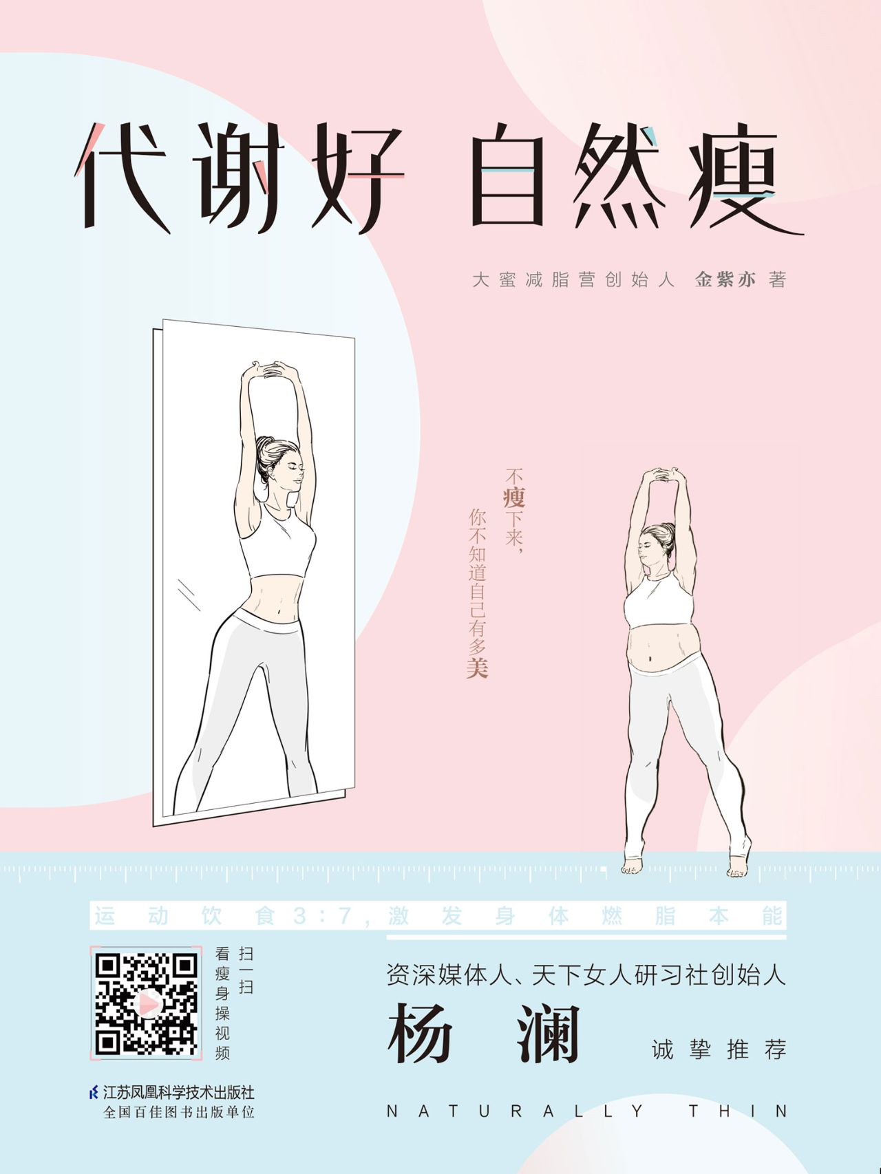 代谢好 自然瘦
