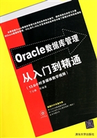 Oracle数据库管理从入