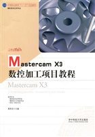 Mastercam X3数控加工