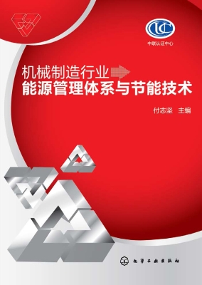 机械制造行业能源管理