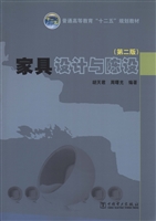 家具设计与陈设