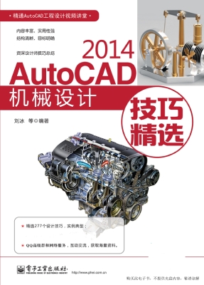 AutoCAD 2014机械设计