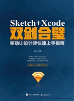 Sketch+Xcode双剑合璧