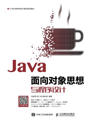 Java面向对象思想与程