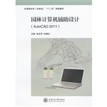 园林计算机辅助设计