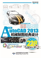 中文版AutoCAD 2013机