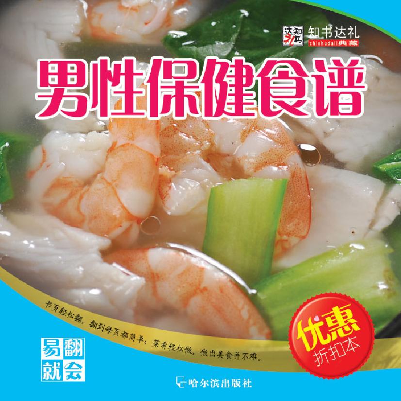 男性保健食谱