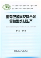重有色金属及其合金管