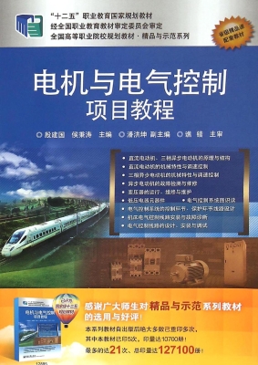 电机与电气控制项目教