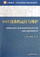 SMT设备的运行与维护