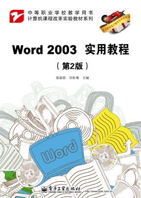 Word 2003实用教程