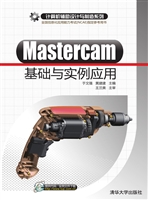 Mastercam基础与实例