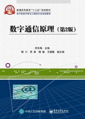 数字通信原理
