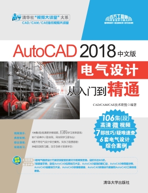 AutoCAD 2018中文版电