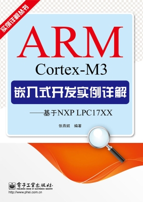 ARM Cortex-M3嵌入式