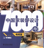 中国家装好设计7000例