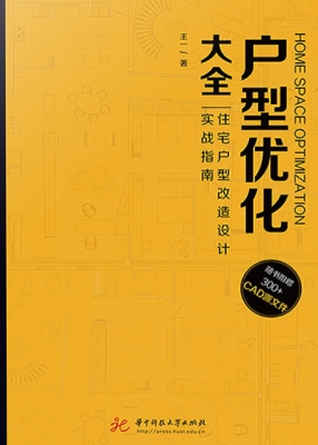 户型优化大全：住宅户型