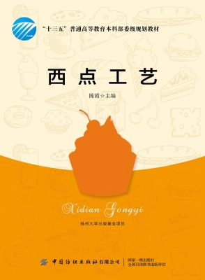 西点工艺