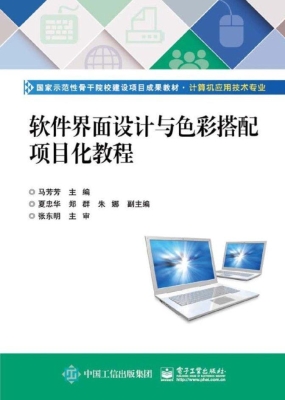 软件界面设计与色彩搭