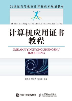 计算机应用证书教程