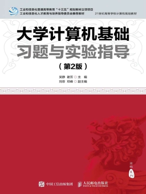 大学计算机基础习题与