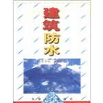 建筑防水