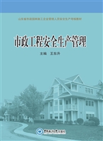 市政工程安全生产管理