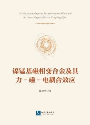 镍锰基磁相变合金及其