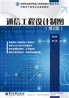 通信工程设计制图