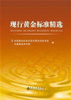 现行黄金标准精选