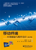 移动终端应用创意与程