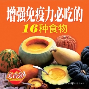增强免疫力必吃的16种