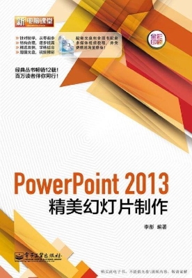 PowerPoint 2013精美