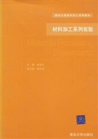 材料加工系列实验
