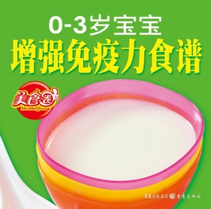 0～3岁宝宝增强免疫力食
