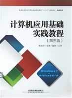 计算机应用基础实践教