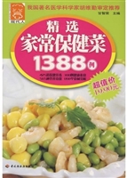精选家常保健菜1388例