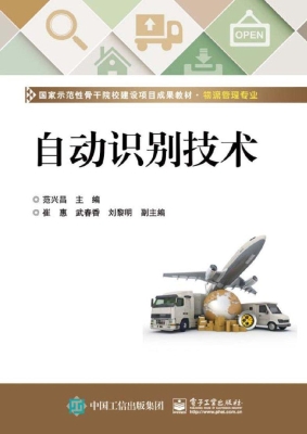 自动识别技术
