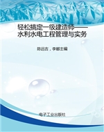 轻松搞定一级建造师—