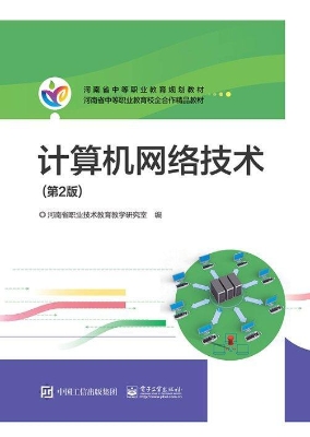 计算机网络技术