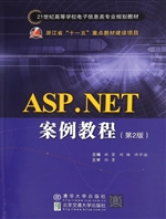 ASP.NET案例教程