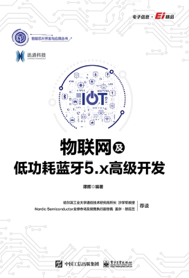 物联网及低功耗蓝牙5.