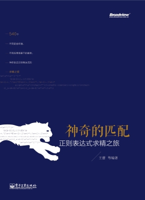 神奇的匹配——正则表
