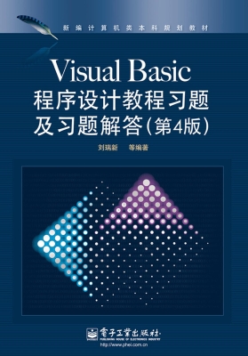 Visual Basic程序设计