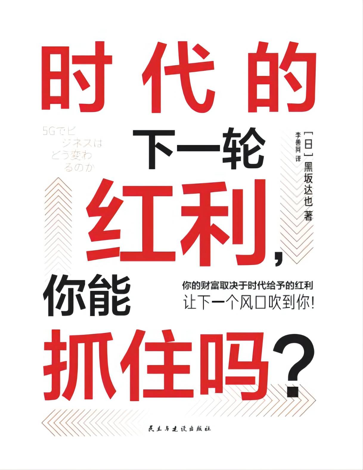 时代的下一轮红利，你能