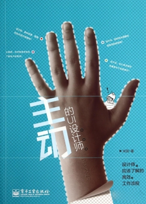 主动的UI设计师——设