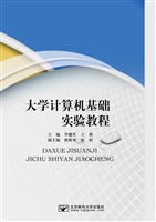 大学计算机基础实验教