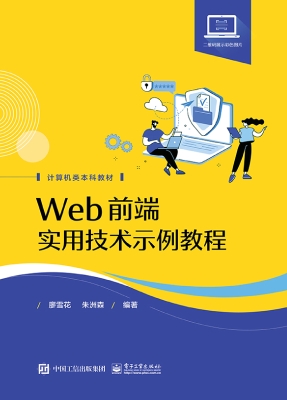 Web前端实用技术示例