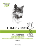 HTML 5+CSS3从入门到